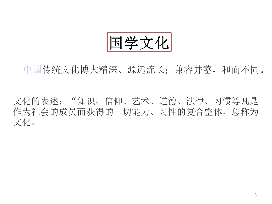 国学修养与领导智慧课件.ppt_第3页