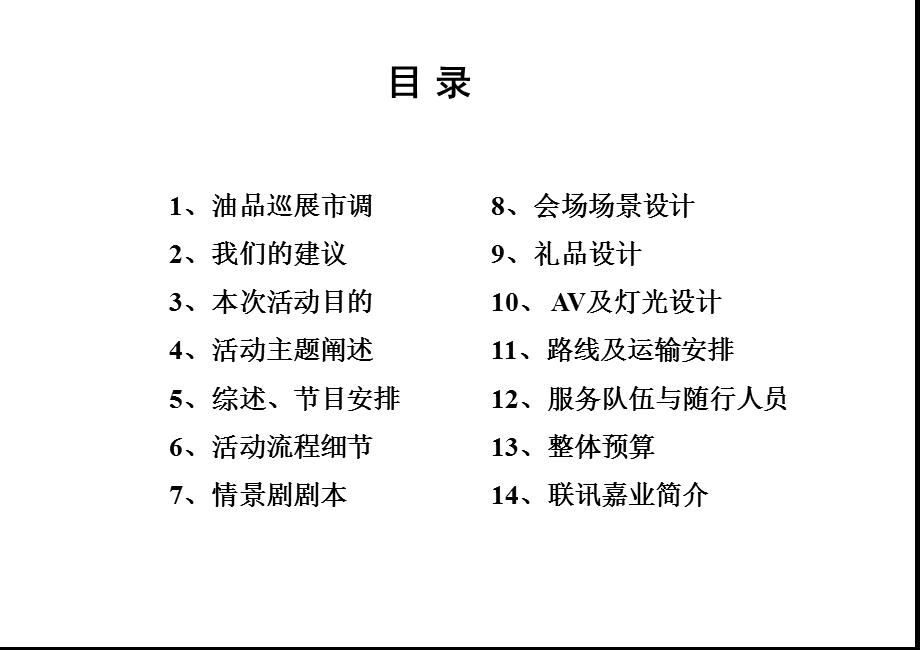 壳牌喜力升级全国巡展策划案课件.ppt_第3页