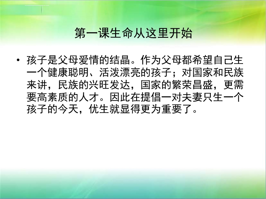 孕妇学校讲课ppt课件.ppt_第1页