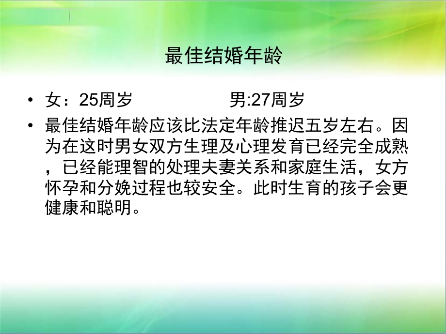 孕妇学校讲课ppt课件.ppt_第3页