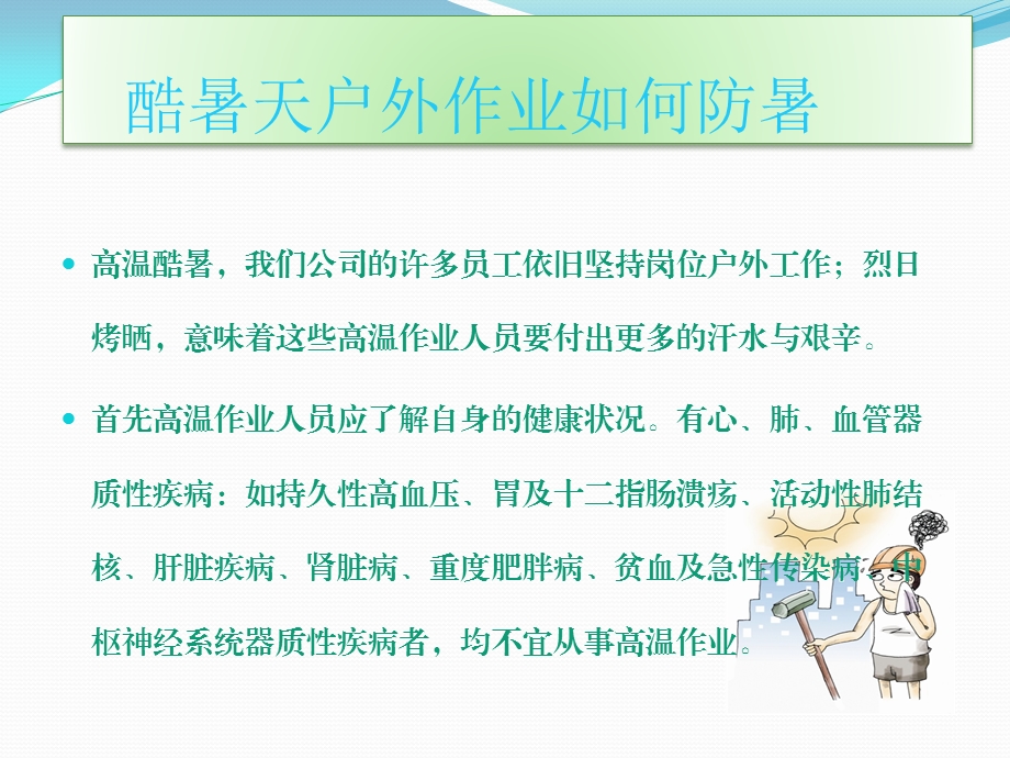 夏季防暑降温小常识ppt课件.pptx_第2页