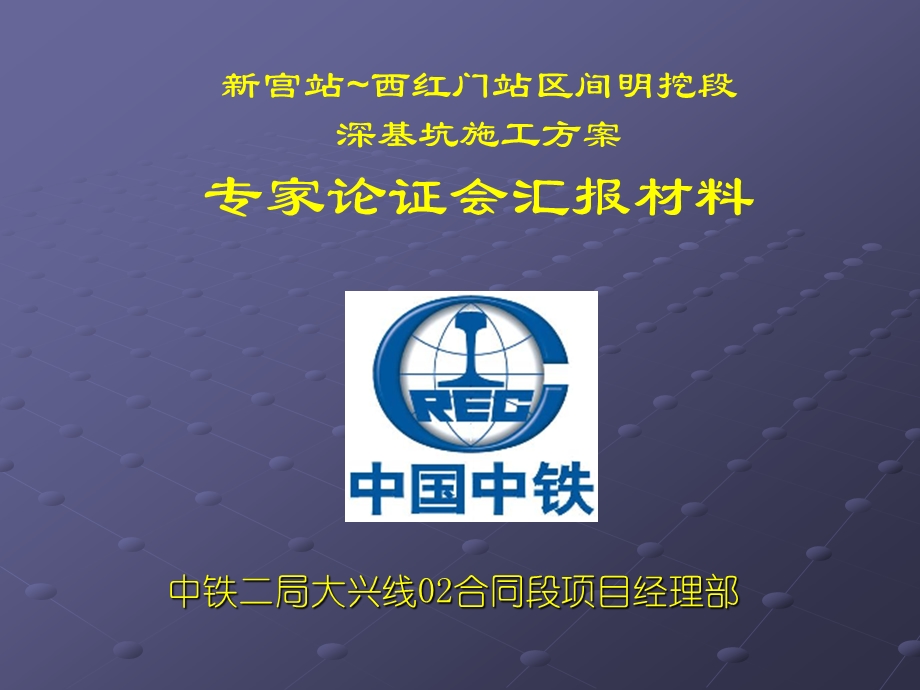 大兴线明挖区间深基坑ppt课件.ppt_第1页