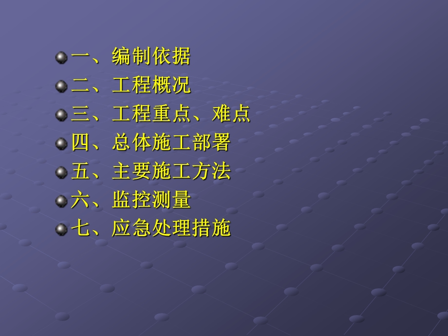 大兴线明挖区间深基坑ppt课件.ppt_第2页