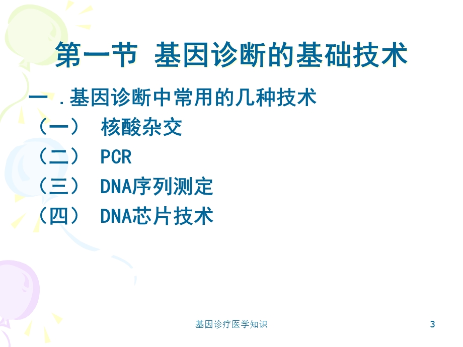 基因诊疗医学知识培训课件.ppt_第3页