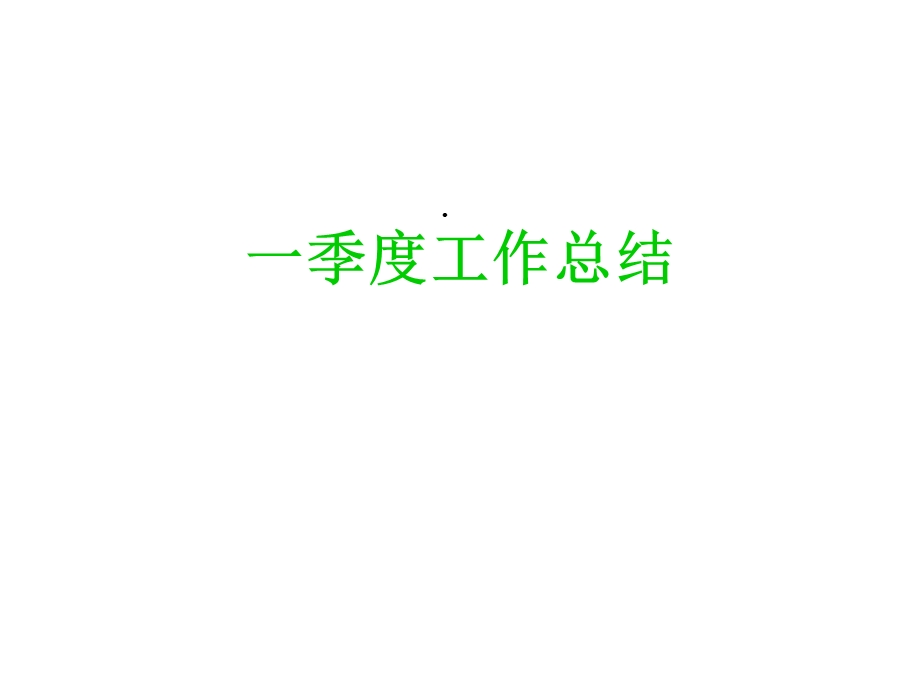 培训部工作报告课件.ppt_第3页