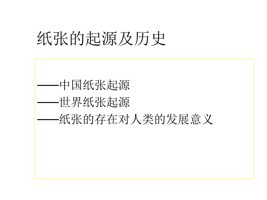 复印纸专业知识课件.ppt_第2页