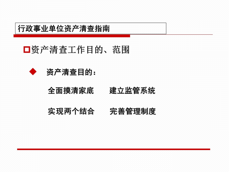 基础会计学教学课件总论.ppt_第2页