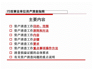 基础会计学教学课件总论.ppt