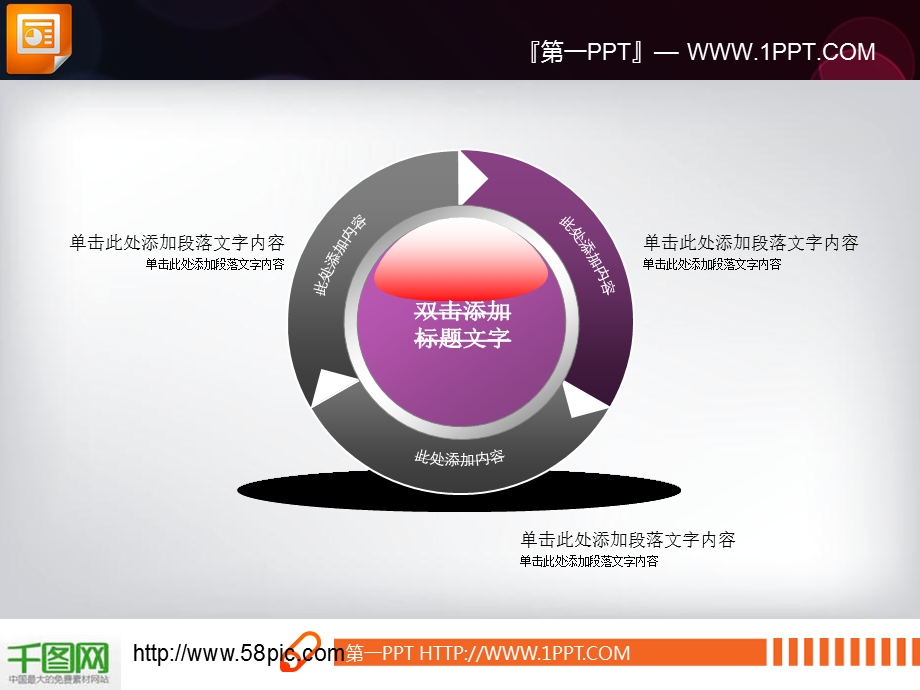 圆环循环箭头ppt说明图素材课件.ppt_第1页