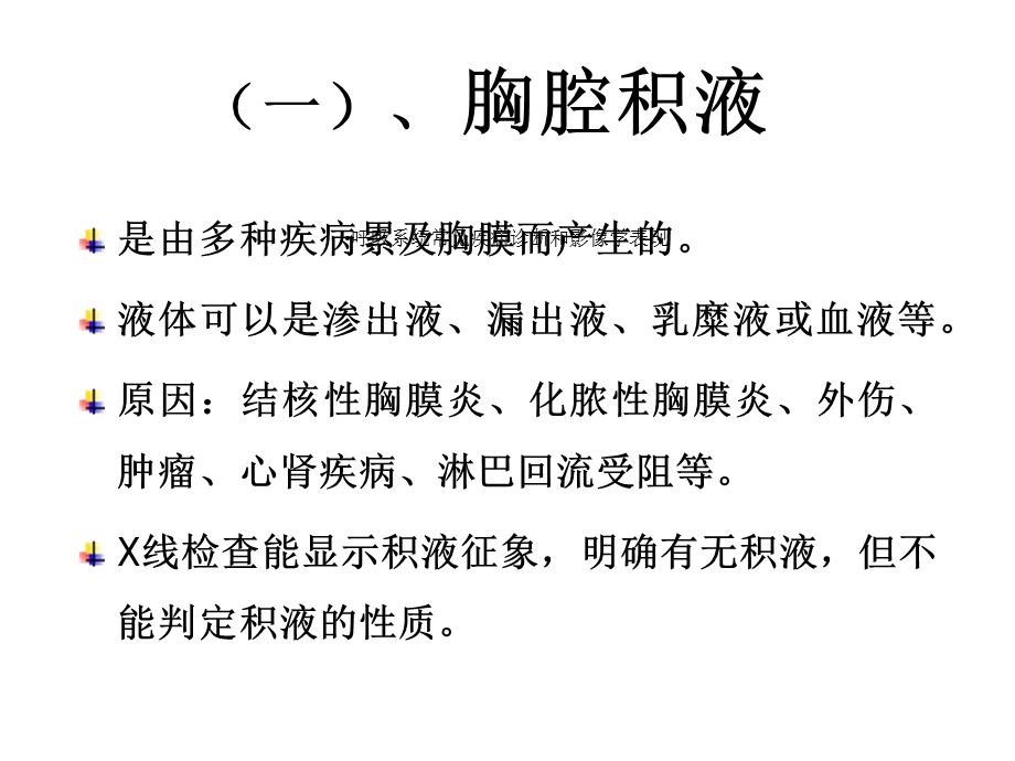 呼吸系统常见疾病诊断与影像学表现课件.ppt_第3页