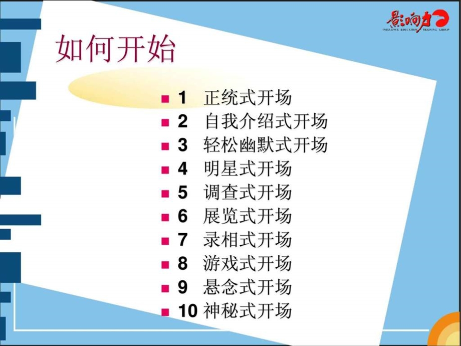 培训师控场 经管营销 专业课件.ppt_第2页