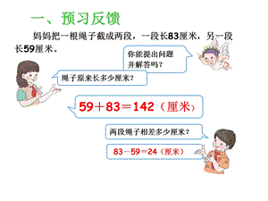 四年级下册第六单元《小数加减法》例ppt课件.ppt