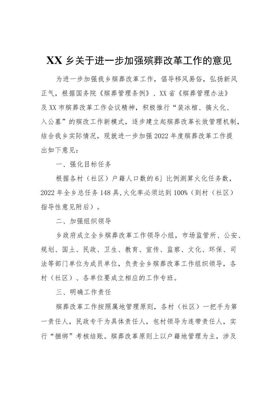 XX乡人民政府关于进一步加强殡葬改革工作的意见.docx_第1页