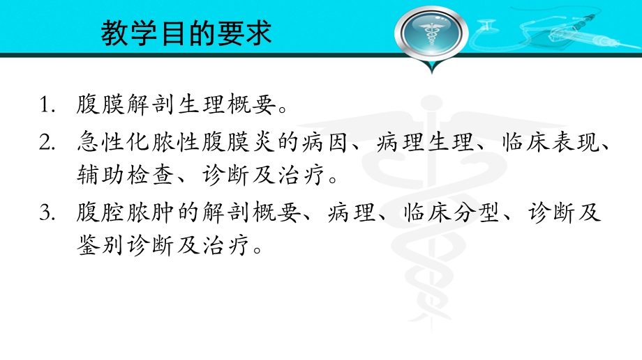 外科学急性化脓性腹膜炎ppt课件.pptx_第2页