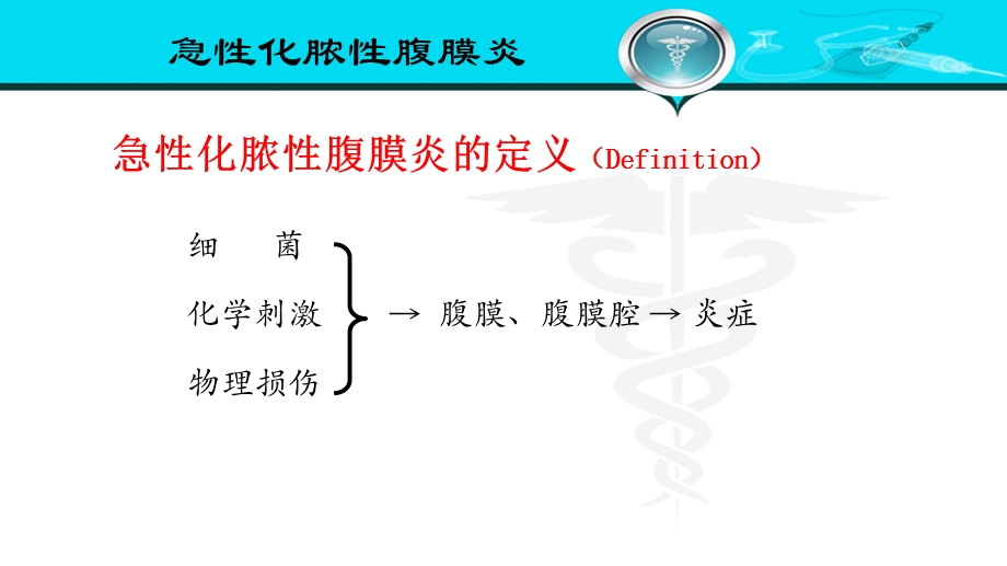 外科学急性化脓性腹膜炎ppt课件.pptx_第3页