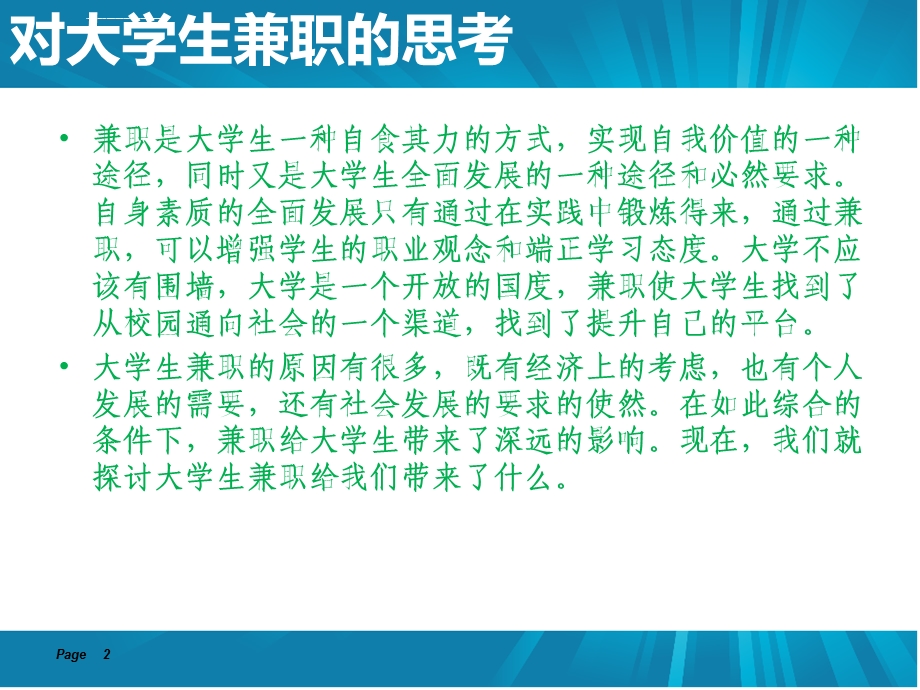 大学生兼职利弊ppt课件.ppt_第2页