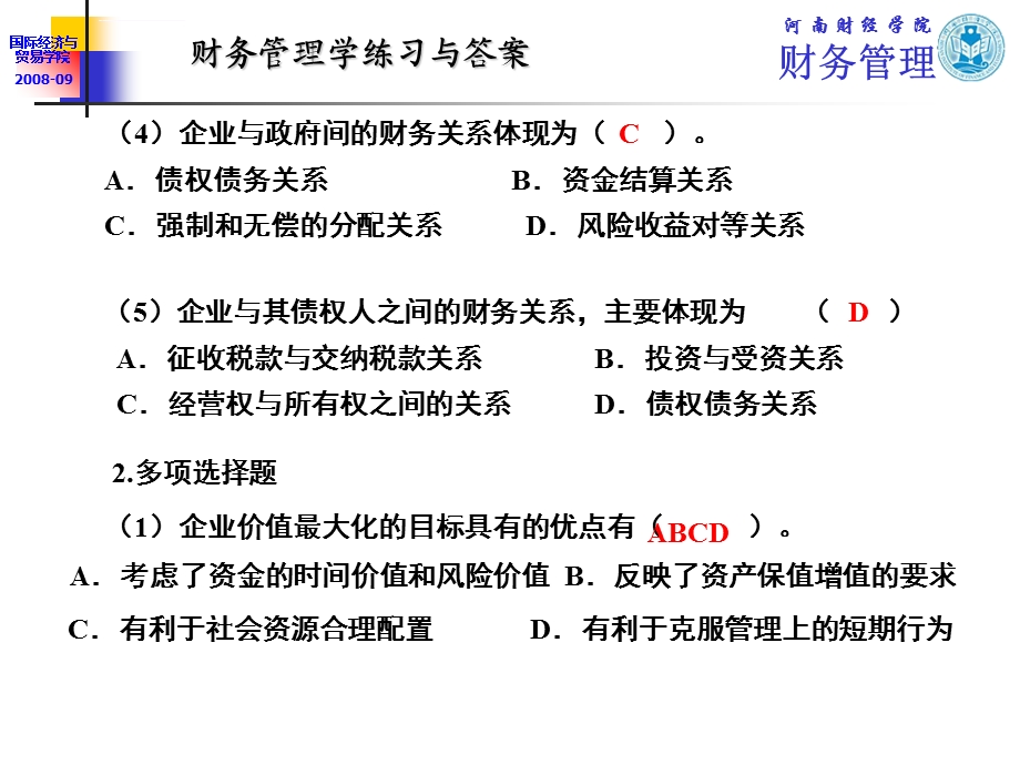 复利终值与复利现值习题ppt课件.ppt_第2页