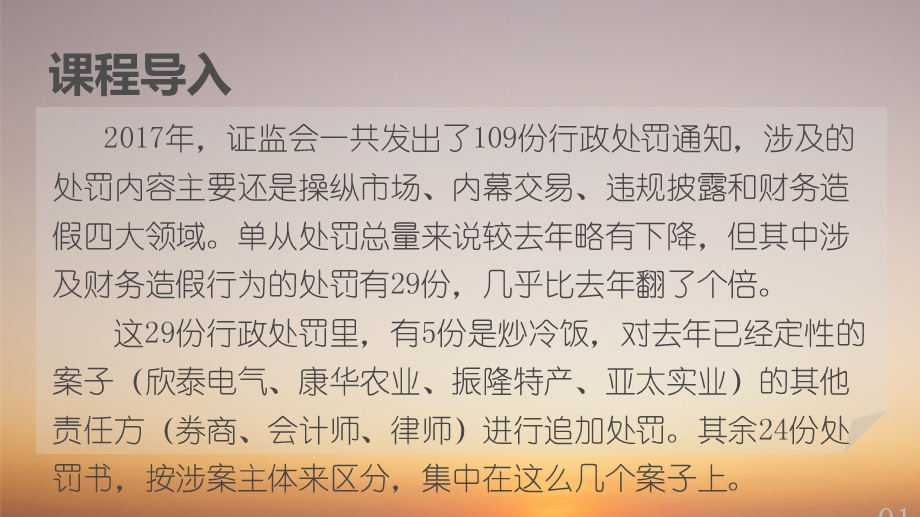 大学生职业发展与就业指导(一)职业道德与素养ppt课件.pptx_第2页