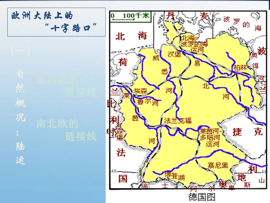 客源国概况—德国讲解ppt课件.ppt_第2页