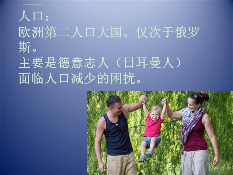 客源国概况—德国讲解ppt课件.ppt_第3页