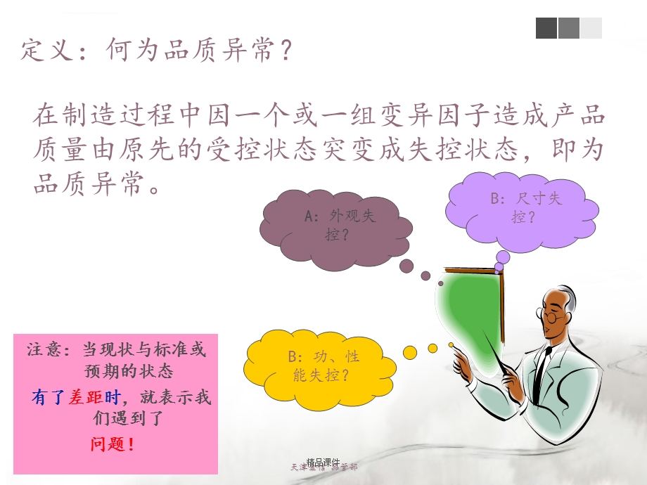 品质异常处理及要求培训ppt课件.ppt_第2页