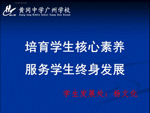 学生发展核心素养ppt课件.ppt