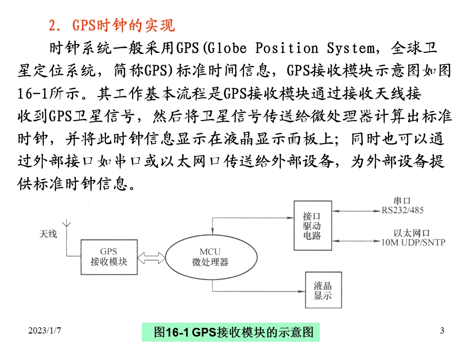 地铁通信和信号时钟系统课件.ppt_第3页