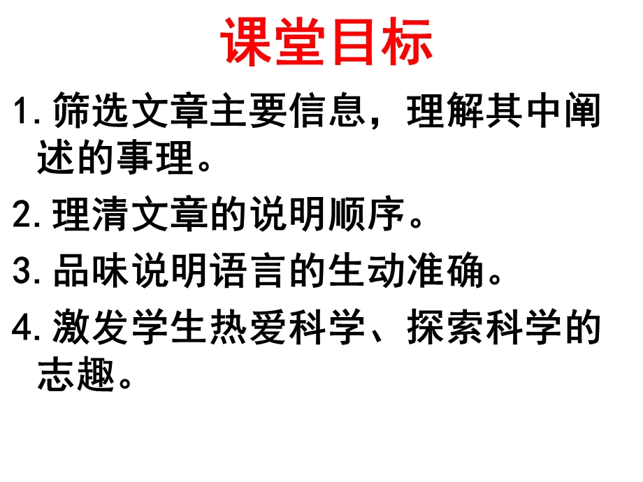 大自然的语言河南省优质课一等奖ppt课件.pptx_第2页