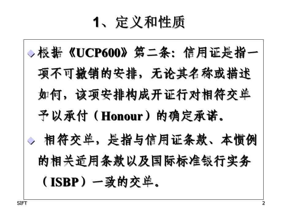 国际贸易实务信用证课件.ppt_第2页