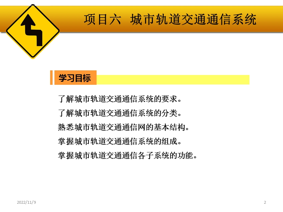 城市轨道交通通信系统ppt学习课件.ppt_第2页