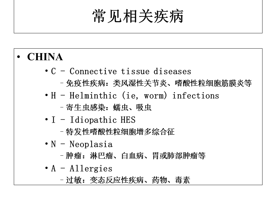 嗜酸粒细胞性胃肠炎课件.ppt_第3页