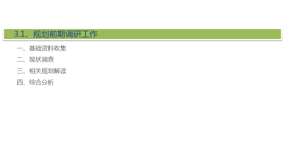 城市绿地系统规划内容ppt课件.pptx_第2页