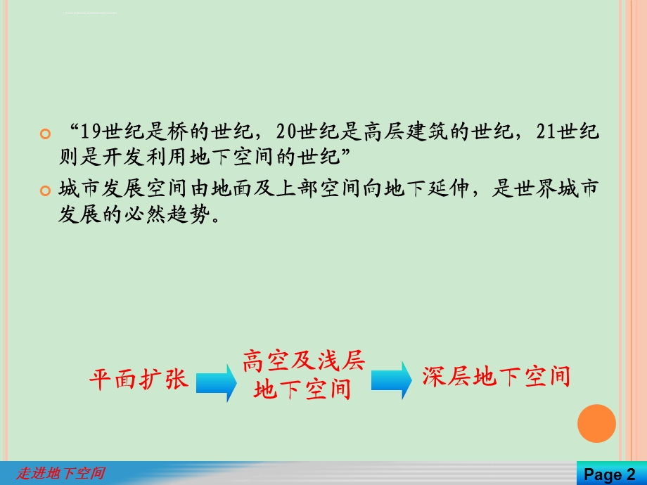 地下空间规划与设计1——走进地下空间ppt课件.ppt_第2页