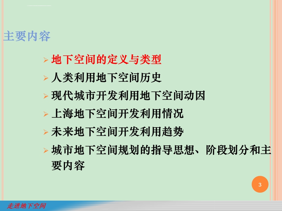 地下空间规划与设计1——走进地下空间ppt课件.ppt_第3页