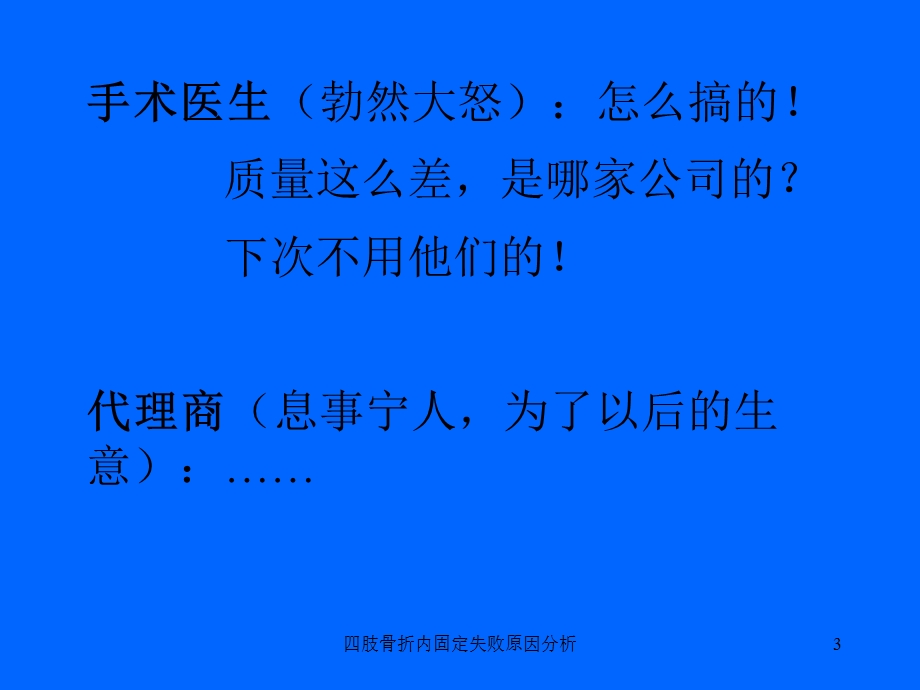 四肢骨折内固定失败原因分析课件.ppt_第3页