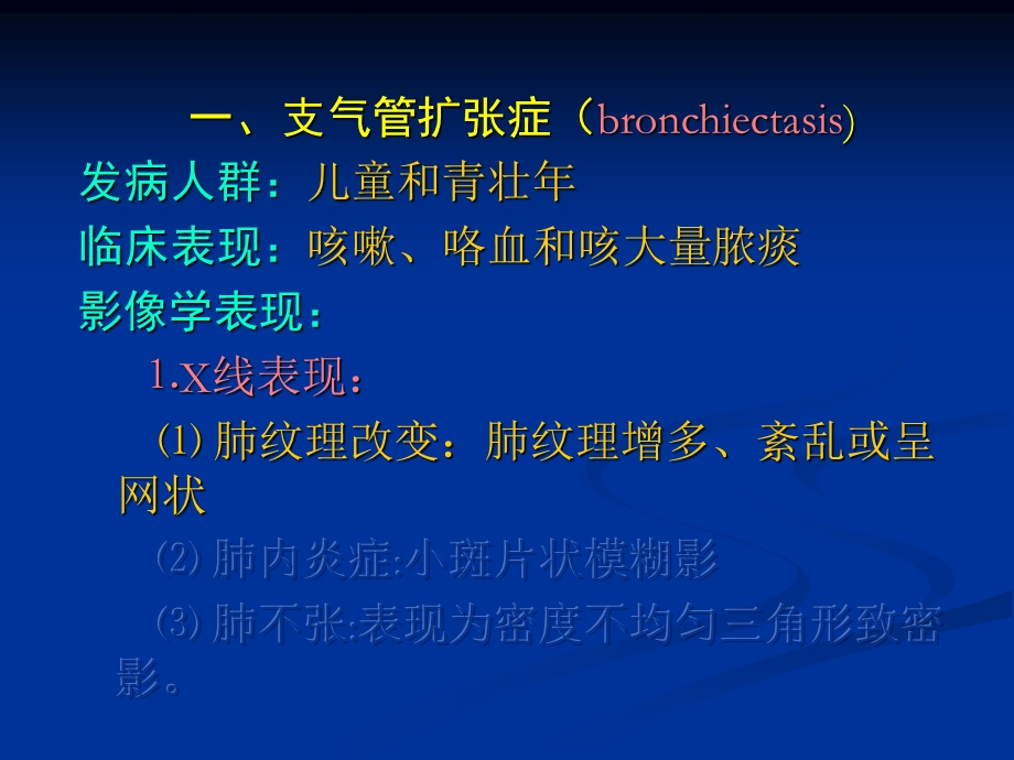 基础医学影像呼吸系统疾病ppt课件.ppt_第1页