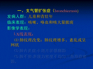 基础医学影像呼吸系统疾病ppt课件.ppt