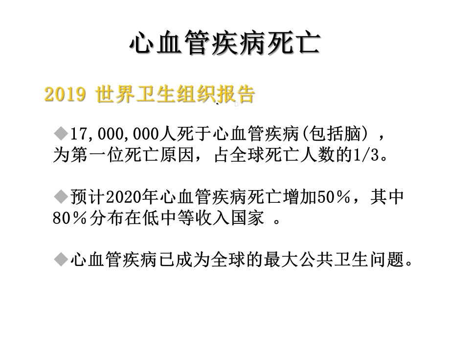 复杂冠心病的经皮冠脉成形术精选课件.ppt_第3页