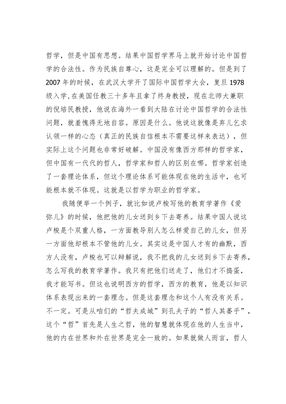 某某教授在某书院招生宣讲会上的讲话.docx_第2页