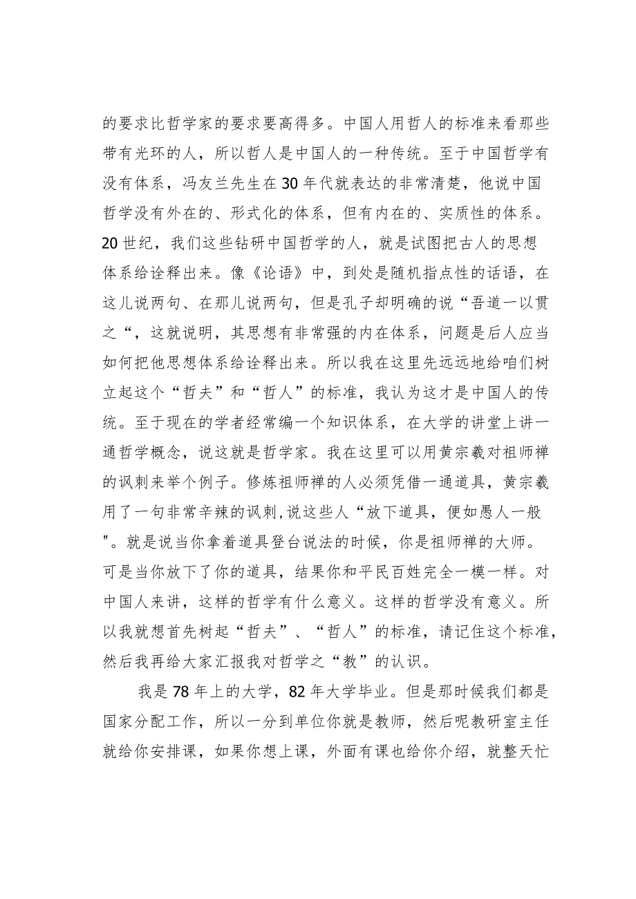 某某教授在某书院招生宣讲会上的讲话.docx_第3页