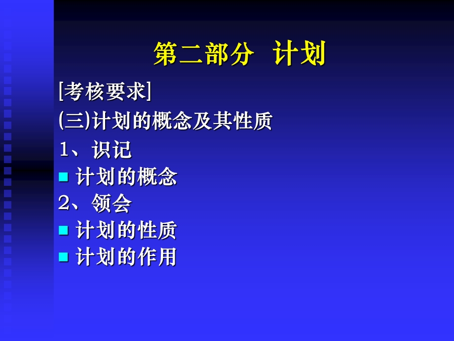 四计划、目标与战略ppt课件.pptx_第1页