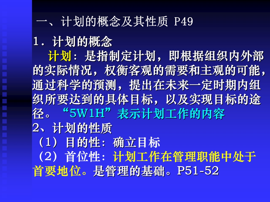 四计划、目标与战略ppt课件.pptx_第2页