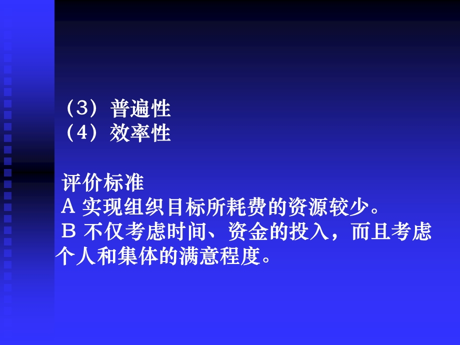 四计划、目标与战略ppt课件.pptx_第3页