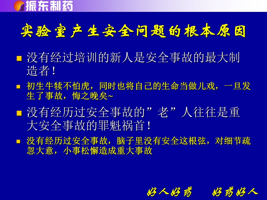 实验室良好习惯与安全ppt课件.ppt_第3页