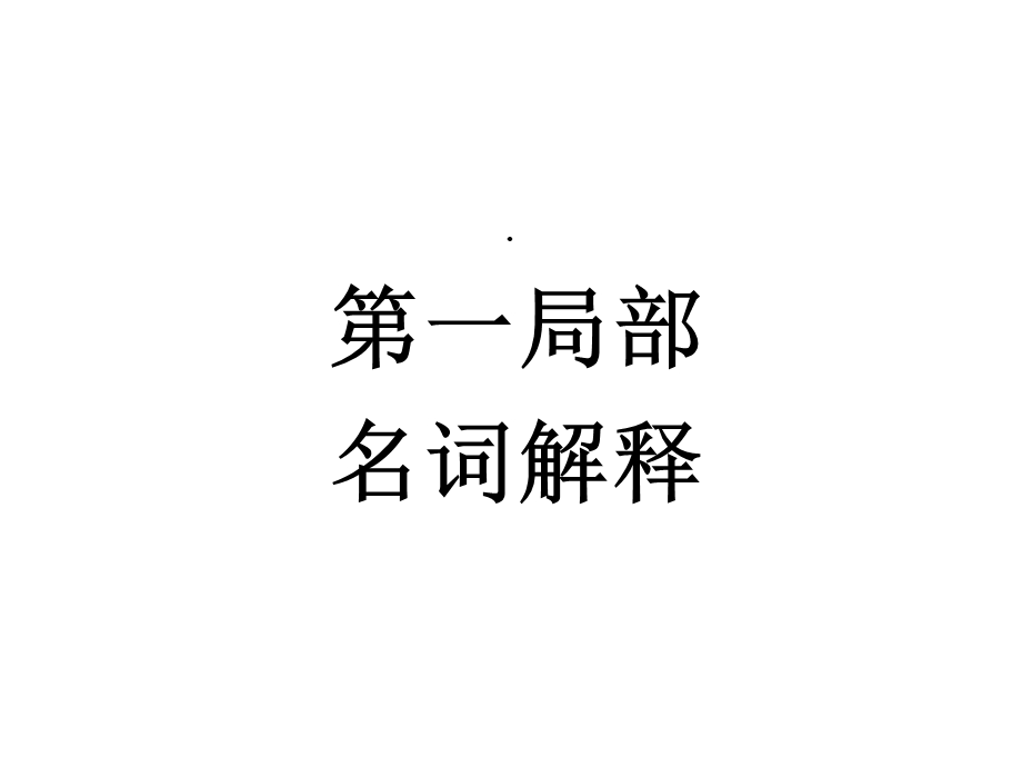 商标法习题及案例课件.ppt_第2页