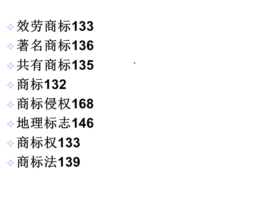 商标法习题及案例课件.ppt_第3页