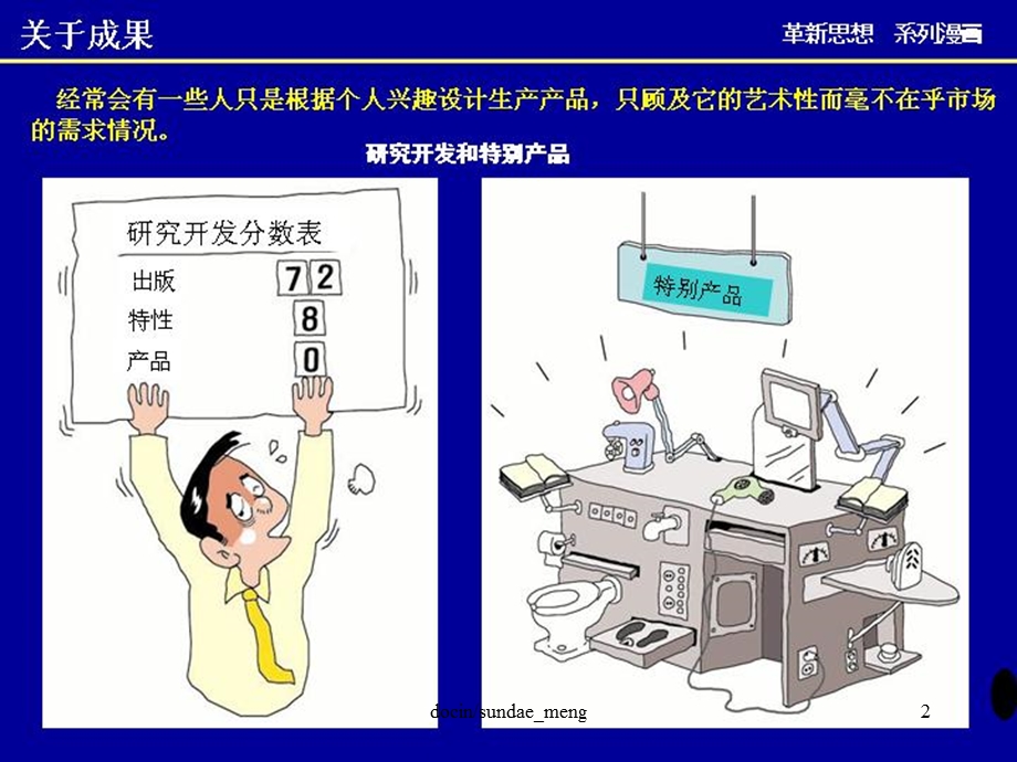 品质管理现场改善宣传小漫画课件.ppt_第2页