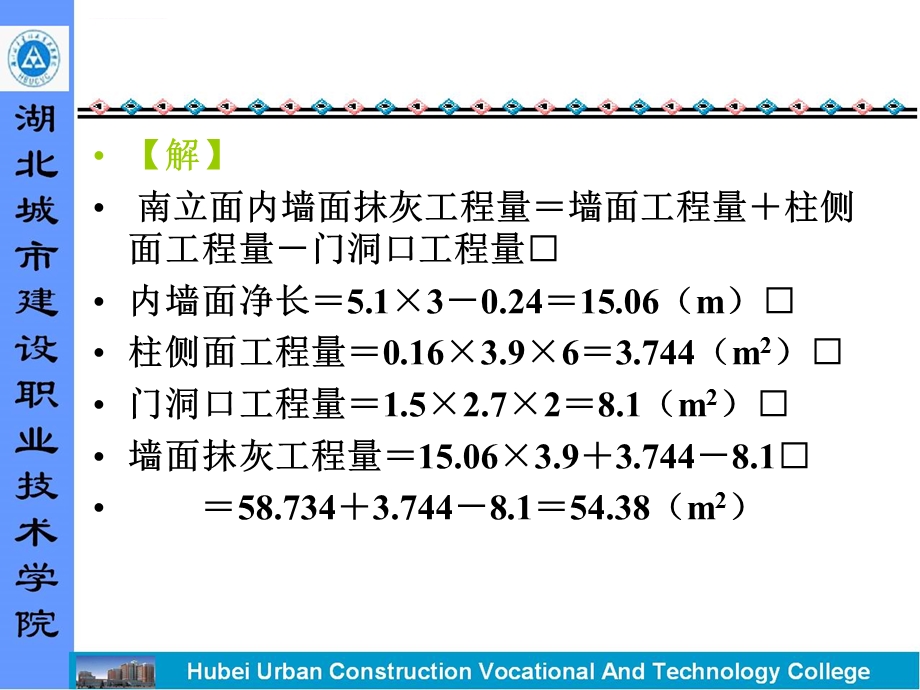 墙柱面工程量计算实例ppt课件.ppt_第2页