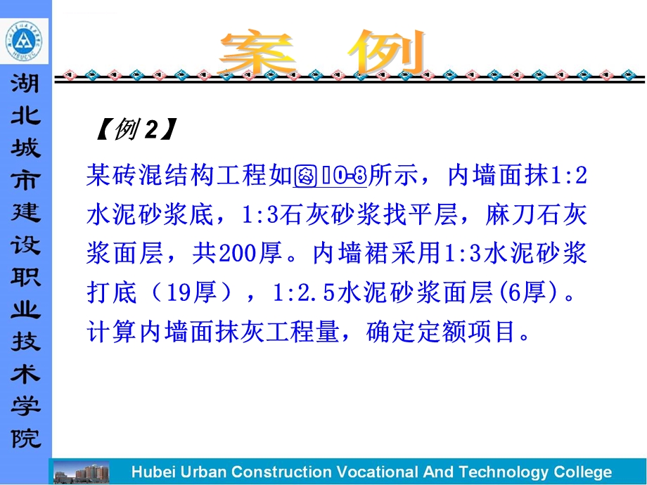 墙柱面工程量计算实例ppt课件.ppt_第3页