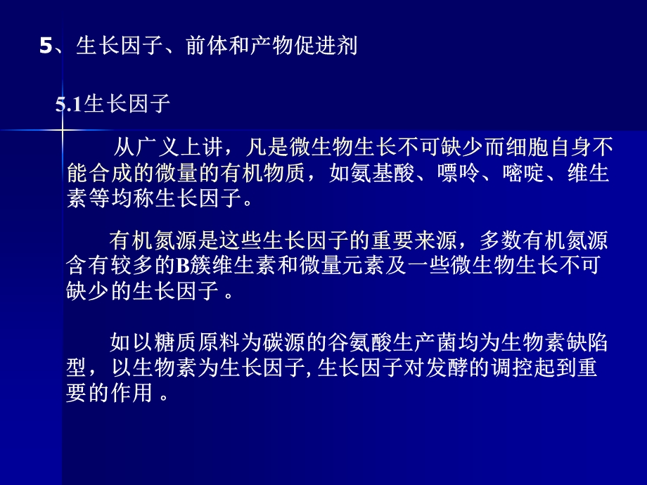 培养基及其设计、制备、优化ppt课件.ppt_第2页